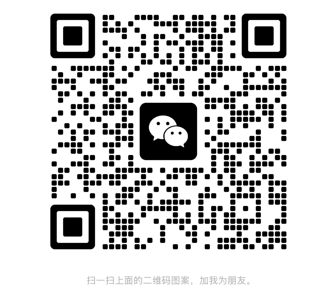 微信二维码